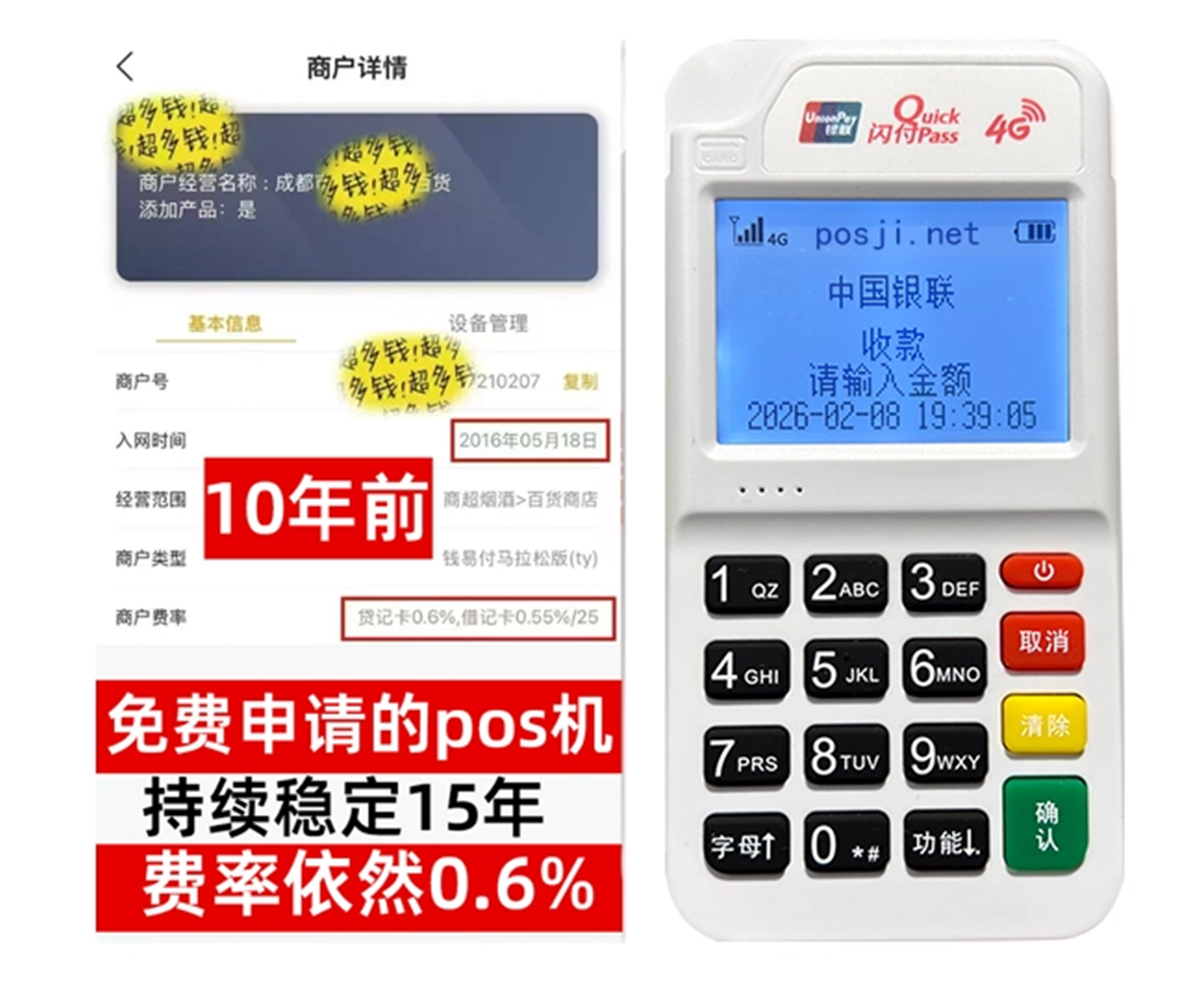 绿春如何快速通过POS机办理条件？零门槛免费领取，费率稳定保障资金安全