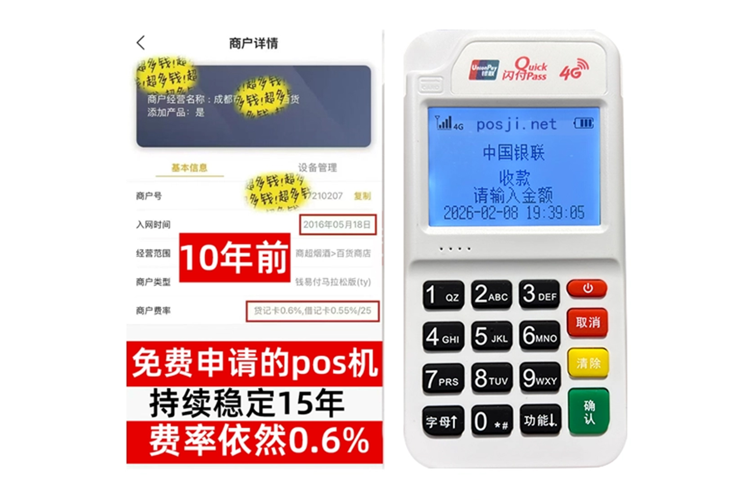 绿春企业专属POS机办理如何选择，费率稳定+秒到账，零风险放心用