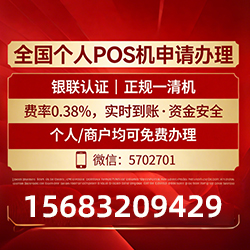 绿春POS机办理网点免费送机，快速秒到账，拒绝隐藏费用陷阱必看